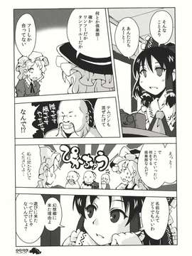 (C82) (同人誌)  [まりおねっと装甲猟兵] それなりにあちらがわ (東方) (非エロ)