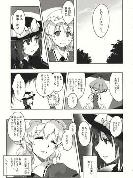 (C82) (同人誌)  [まりおねっと装甲猟兵] それなりにあちらがわ (東方) (非エロ)_