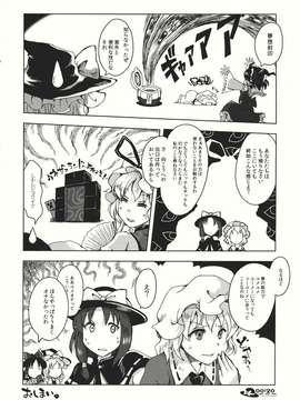 (C82) (同人誌)  [まりおねっと装甲猟兵] それなりにあちらがわ (東方) (非エロ)_