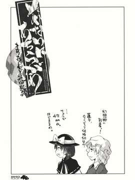 (C82) (同人誌)  [まりおねっと装甲猟兵] それなりにあちらがわ (東方) (非エロ)_