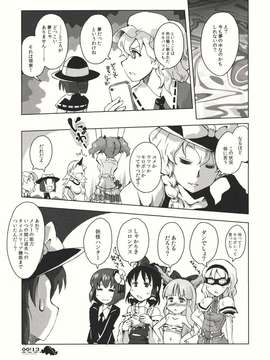 (C82) (同人誌)  [まりおねっと装甲猟兵] それなりにあちらがわ (東方) (非エロ)_