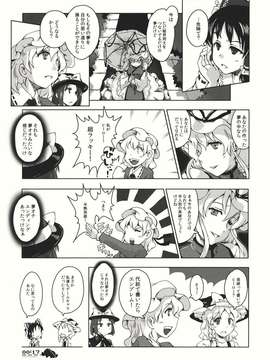 (C82) (同人誌)  [まりおねっと装甲猟兵] それなりにあちらがわ (東方) (非エロ)_