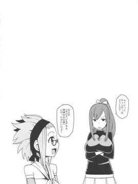 (C82) (同人誌) [フニフニラボ(たまごろー)] チチッコビッチ2 (FAIRY TAIL)_chichikkobitch2_04