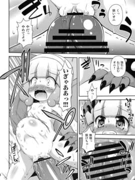 (C82) (同人誌) [最果て空間 (緋乃ひの)] 犯されたって負けないもん！ (スマイルプリキュア!)_013