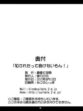 (C82) (同人誌) [最果て空間 (緋乃ひの)] 犯されたって負けないもん！ (スマイルプリキュア!)_025