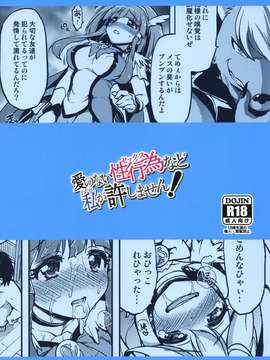 (C82) (同人誌) [夢茶会 (むちゃ)] 愛のない性行為など私が許しません！ (スマイルプリキュア!)__024