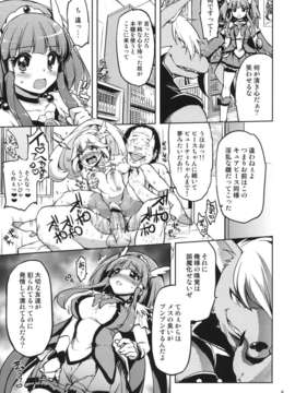 (C82) (同人誌) [夢茶会 (むちゃ)] 愛のない性行為など私が許しません！ (スマイルプリキュア!)__009