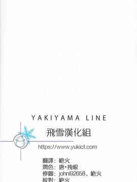 [飛雪漢化組] (C72) [Yakiyama Line (カルーア鈴木)] 放課後エトランゼ (オリジナル)_026