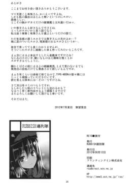 (C82) (同人誌) [RUBBISH選別隊 (無望菜志)] RE16 (魔法使いの夜)_re16_30