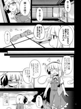 (C82) (同人誌) [はぴねすみるく (おびゃー)] Hな妖夢のおかいもの (東方Project)_004