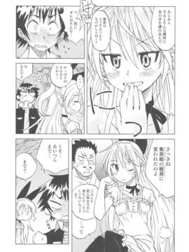 (C82) (同人誌) [うたひめ (和泉まさし)] 偽恋語 (ニセコイ)_scan0008