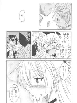 (C82) (同人誌) [うたひめ (和泉まさし)] 偽恋語 (ニセコイ)_scan0012