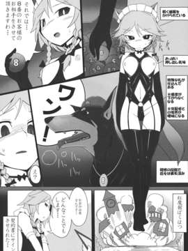 (C82) (同人誌) [ウミナリ (ナルみ)] 咲夜さんのちょっといいとこ見てみたい (東方Project)__019