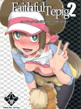 (C82) (同人誌) [zero戦 (xxzero)] Faithful Tepig 2 (ポケットモンスター)