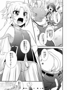 (C82) (同人誌) [ふわわ (沖の松城)] ガウル殿下の戦勝ご褒美 (Dog Days)_07