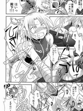 (C82) (同人誌) [ふわわ (沖の松城)] ガウル殿下の戦勝ご褒美 (Dog Days)_22