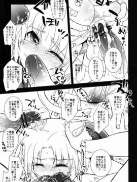 (C82) (同人誌) [ふわわ (沖の松城)] ガウル殿下の戦勝ご褒美 (Dog Days)_13