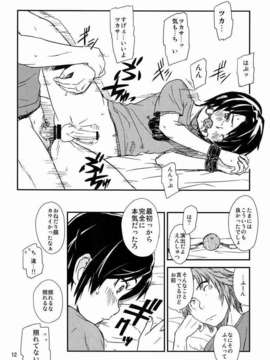 (C82) (同人誌) [U-hi (Reflection)] べにうちわ_12