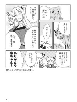 (C82) (同人誌) [なんとか生きてます。] 育ち盛りの魔法使い (東方) (非エロ)_