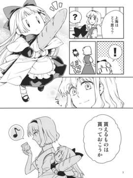 (C82) (同人誌) [なんとか生きてます。] 育ち盛りの魔法使い (東方) (非エロ)_