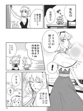 (C82) (同人誌) [なんとか生きてます。] 育ち盛りの魔法使い (東方) (非エロ)_