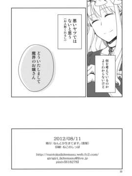 (C82) (同人誌) [なんとか生きてます。] 育ち盛りの魔法使い (東方) (非エロ)_