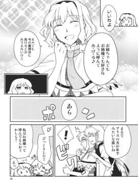 (C82) (同人誌) [なんとか生きてます。] 育ち盛りの魔法使い (東方) (非エロ)_