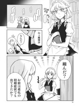 (C82) (同人誌) [なんとか生きてます。] 育ち盛りの魔法使い (東方) (非エロ)_