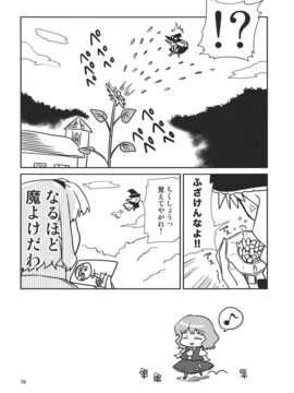 (C82) (同人誌) [なんとか生きてます。] 育ち盛りの魔法使い (東方) (非エロ)_