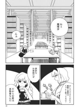 (C82) (同人誌) [なんとか生きてます。] 育ち盛りの魔法使い (東方) (非エロ)_