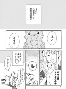 (C82) (同人誌) [なんとか生きてます。] 育ち盛りの魔法使い (東方) (非エロ)_