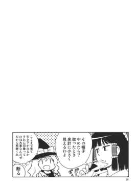 (C82) (同人誌) [なんとか生きてます。] 育ち盛りの魔法使い (東方) (非エロ)_