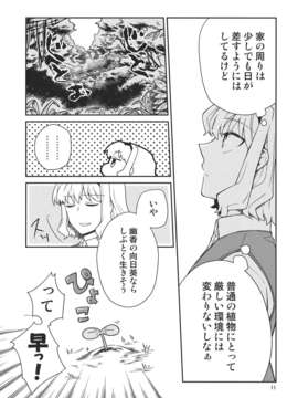 (C82) (同人誌) [なんとか生きてます。] 育ち盛りの魔法使い (東方) (非エロ)_