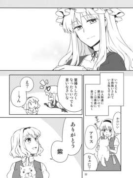 (C82) (同人誌) [なんとか生きてます。] 育ち盛りの魔法使い (東方) (非エロ)_