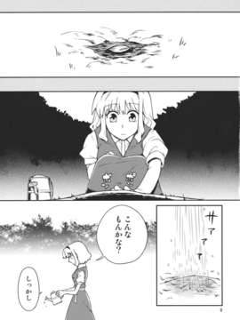 (C82) (同人誌) [なんとか生きてます。] 育ち盛りの魔法使い (東方) (非エロ)_