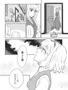 (C82) (同人誌) [なんとか生きてます。] 育ち盛りの魔法使い (東方) (非エロ)_