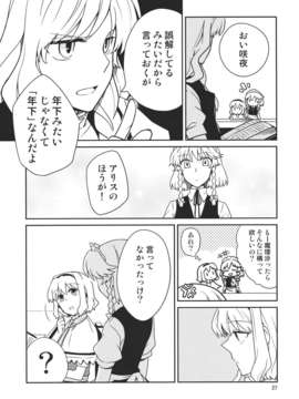 (C82) (同人誌) [なんとか生きてます。] 育ち盛りの魔法使い (東方) (非エロ)_