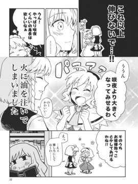 (C82) (同人誌) [なんとか生きてます。] 育ち盛りの魔法使い (東方) (非エロ)_