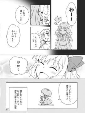 (C82) (同人誌) [なんとか生きてます。] 育ち盛りの魔法使い (東方) (非エロ)_