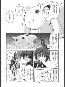 (C82) (同人誌) [MASULAO MAXIMUM (風川なぎ)] MADOKA×NANOHA episode 03 (魔法少女まどか☆マギカ, 魔法少女リリカルなのは)_42