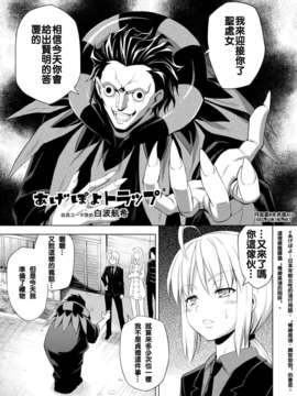 (C82)(同人誌)[Z-Less (白浜コータ)] あげぽよトラップ (Fate)[Fuwind汉_03