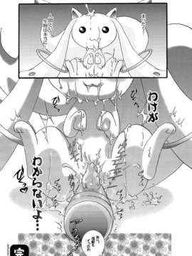 (C82) (同人誌) [すとろべりー (いちご)] フタナリも、ペニスバンドも、あるんだよ (魔法少女まどか☆マギカ)_p0026