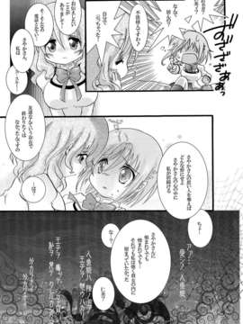 (C82) (同人誌) [すとろべりー (いちご)] フタナリも、ペニスバンドも、あるんだよ (魔法少女まどか☆マギカ)_p0014