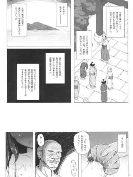 (C82) (同人誌) [ノラネコノタマ (雪野みなと)] 霧神島 第三篇 (オリジナル)_20