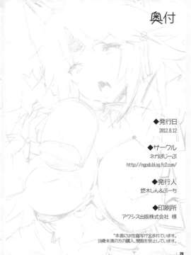 (C82) (同人誌) [ネガぽじーぶ (悠木しん, ぶーち)] ごくじょうミルク (モンスターハンター)_027