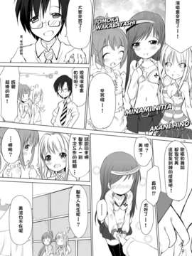 (C82)(同人誌)[くろわさび (くろず)] ILoveみなみのある世界 (アイドルマスター シン_CE_48_002