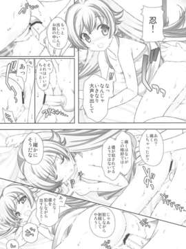 (C82) (同人誌) [恋愛漫画家 (成瀬ひろふみ)] しのぶキスショット (偽物語)_011