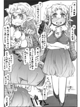 (C82) (同人誌) [幸福資源 (ryokutya)] えるふのおしごと_00009