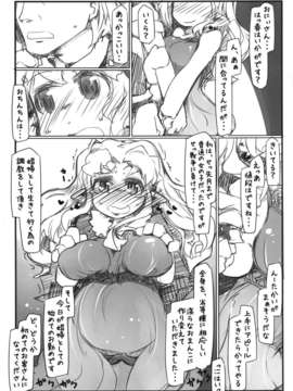 (C82) (同人誌) [幸福資源 (ryokutya)] えるふのおしごと_00011