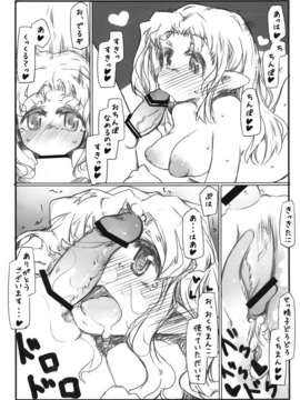 (C82) (同人誌) [幸福資源 (ryokutya)] えるふのおしごと_00007